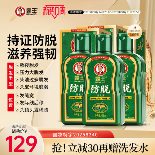 霸王防脱固发洗发水控油洗发露