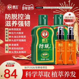 霸王洗发水生姜防脱固发套装控油去屑洗发露人参滋养侧柏叶洗发液