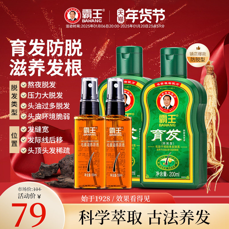 霸王洗发水生姜防脱发去屑套装控油固发洗发露育发洗发液洗头水