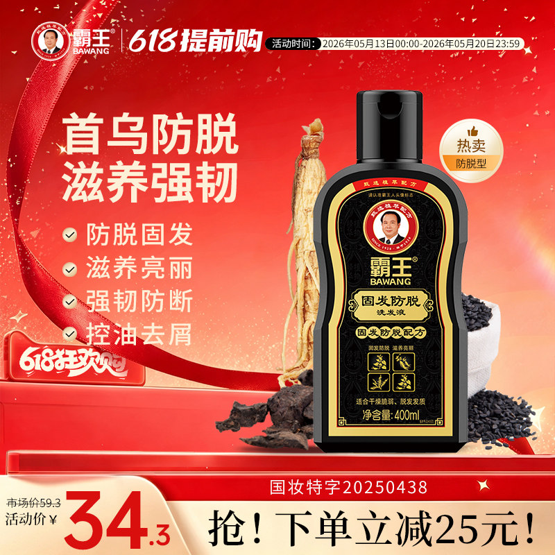 霸王何首乌防脱洗发水防断发洗发露人参固色植物蓬松护理洗头膏