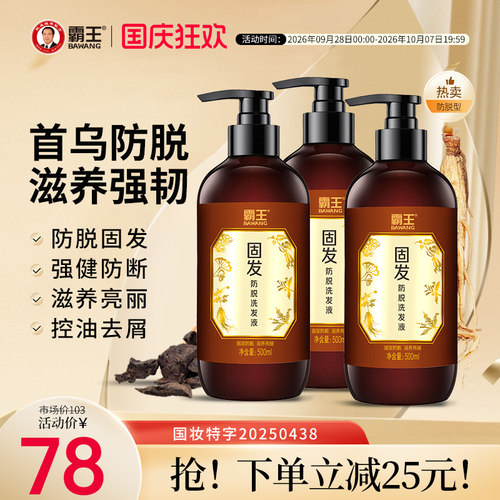 霸王固色洗发水干枯暗哑自然清香