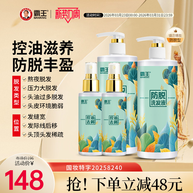 霸王防脱洗发水套装首乌侧柏叶固发生姜洗发露控油蓬松洗头膏