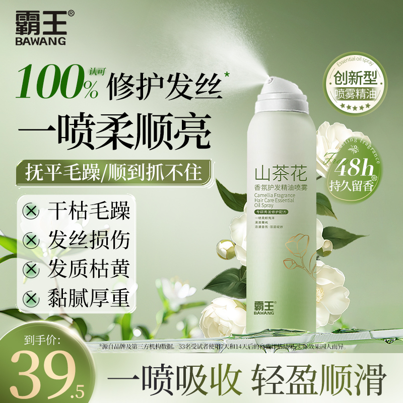 霸王护发精油修护受损亮泽柔顺