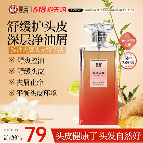 霸王生姜控油去屑精华液