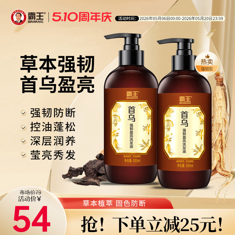 霸王何首乌控油洗发水护理蓬松黑芝麻固色洗发露植物人参洗头水