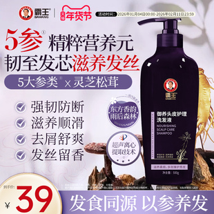 霸王人参洗发水灵芝植物强韧防断洗头水滋润去屑蓬松留香洗发露
