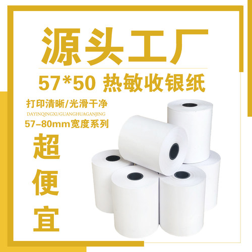 美团外卖纸自动出单纸热敏收银纸