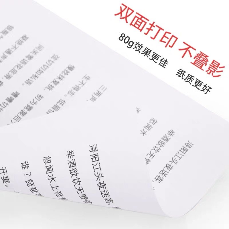 무료 배송 사무용 용지 A4 인쇄 용지 70G80G 복사 용지 두꺼운 A4 용지 흰색 초안 용지 500 매 정전기 방지