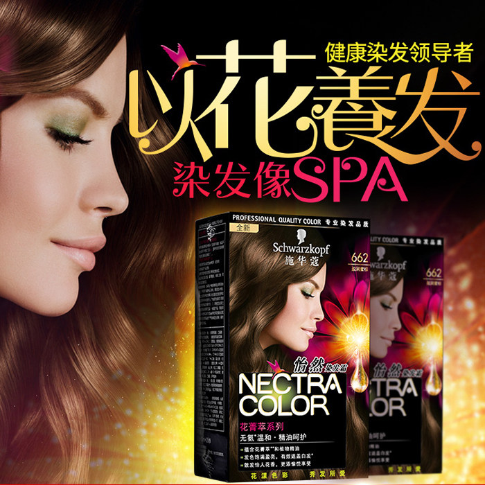 正品施华蔻怡然花菁萃染发剂天然植物精油染发膏染发霜无氨遮白发