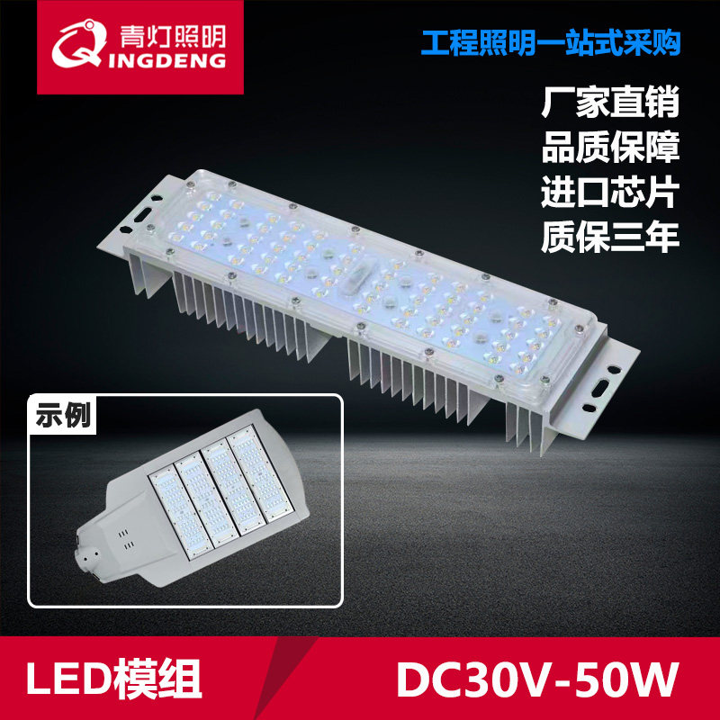 路灯模组户外路灯电源DC30V48V-50WLED模组高杆投光灯隧道灯模组