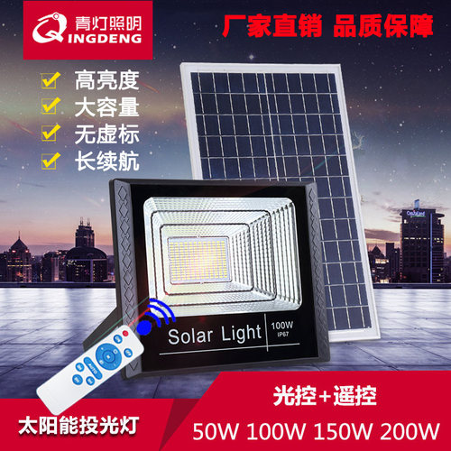 青灯LED太阳能投光灯户外照明灯