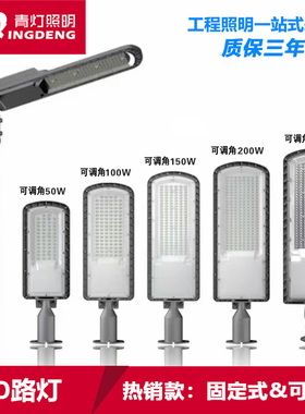 LED路灯头压铸一体款户外防水白暖光高亮50W100W150W200W可调角