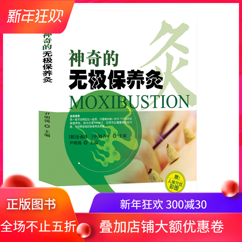 艾灸穴位针灸推拿