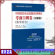 2021中西医结合执业助理医师资格考试考前自测卷全解析医学综合执业医师资格考试通关系列吴春虎中医药出版 社9787513263795