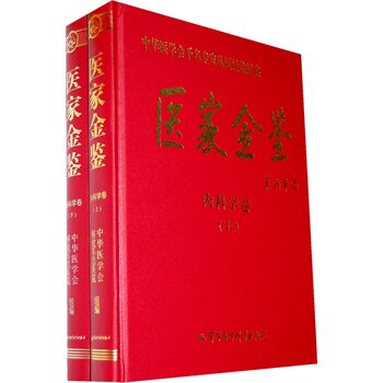 中华医学会千名专家从医经验纪实：医家金鉴（内科学卷/上下册）