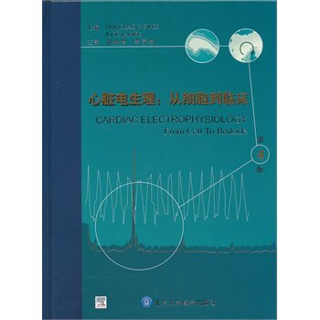 现货 心脏电生理 从细胞到临床 第4版 齐普斯,贾莱夫原著 北京大学医学出版社