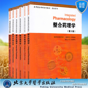 二医学整合课程系列教材原版 共6册第2版 免疫学与微生物学遗传学北京大学医学出版 整合生理学 病理学 生物化学 影印英文版 药理学 社