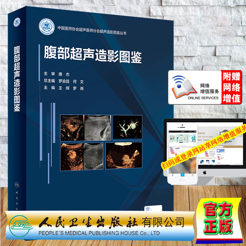 9787117330466超声造影图鉴丛书