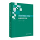 黄杰 运动治疗技术 公维军 主编 社 现货 人民卫生出版 康复治疗师临床工作指南