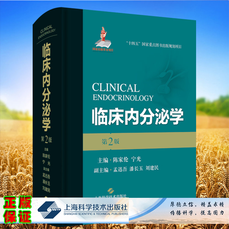 现货2022年版临床内分泌学