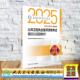社 2025公共卫生执业医师资格考试模拟试题解析 人民卫生出版 执业助理医师职业医师专家编写组 9787117372299 平装