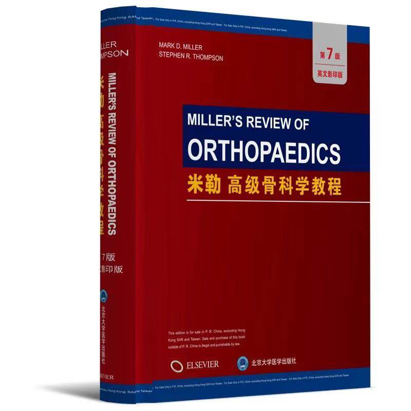 正版现货 米勒高级骨科学教程 第7版 英文影印版 北京大学医学出版社