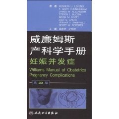 威廉姆斯产科学手册(翻译版)