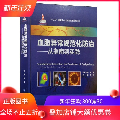 心血管疾病重治轻防指南到实践