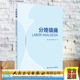 现货 社李恩有赫颖9787117300704 分娩镇痛人民卫生出版