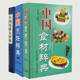 中国食材辞典 共3册 相生相克 中国药膳大辞典王者悦李廷芝李朝霞 中国烹饪辞典