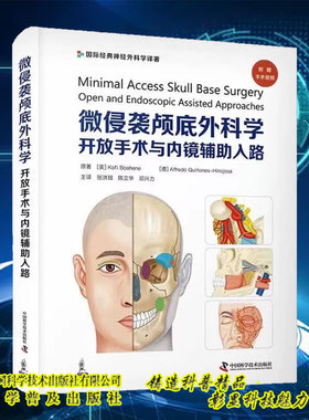 现货 微侵袭颅底外科学 开放手术与内镜辅助入路 张洪钿 外科学书籍 颅底入路解剖 中国科学技术出版社9787523600269