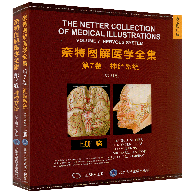 现货 奈特图解医学全集 第7卷 神经系统疾病 第2版 二影印全2册 北京大学医学出版社