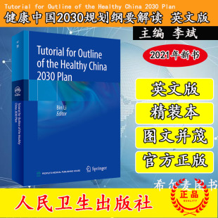 the Plan健康中国2030规划纲要解读人民卫生出版 for 社李斌9787117311533 2030 Outline China Tutorial Healthy