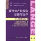刘新民 第9版 待译 编著人民卫生医学 一般理论 妇产科学 现代妇产科疾病诊断与治疗