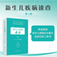 第2版 人民卫生出版 裸背精装 程国强 社9787117372114 周文浩 新生儿疾病速查