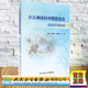 小儿神经科中西医结合临床护理实践 霍光研 社 全新 9787117361354 人民卫生出版 平装 王军 正版 韩斌如