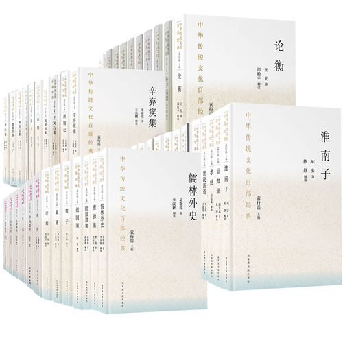 精装中华传统文化百部