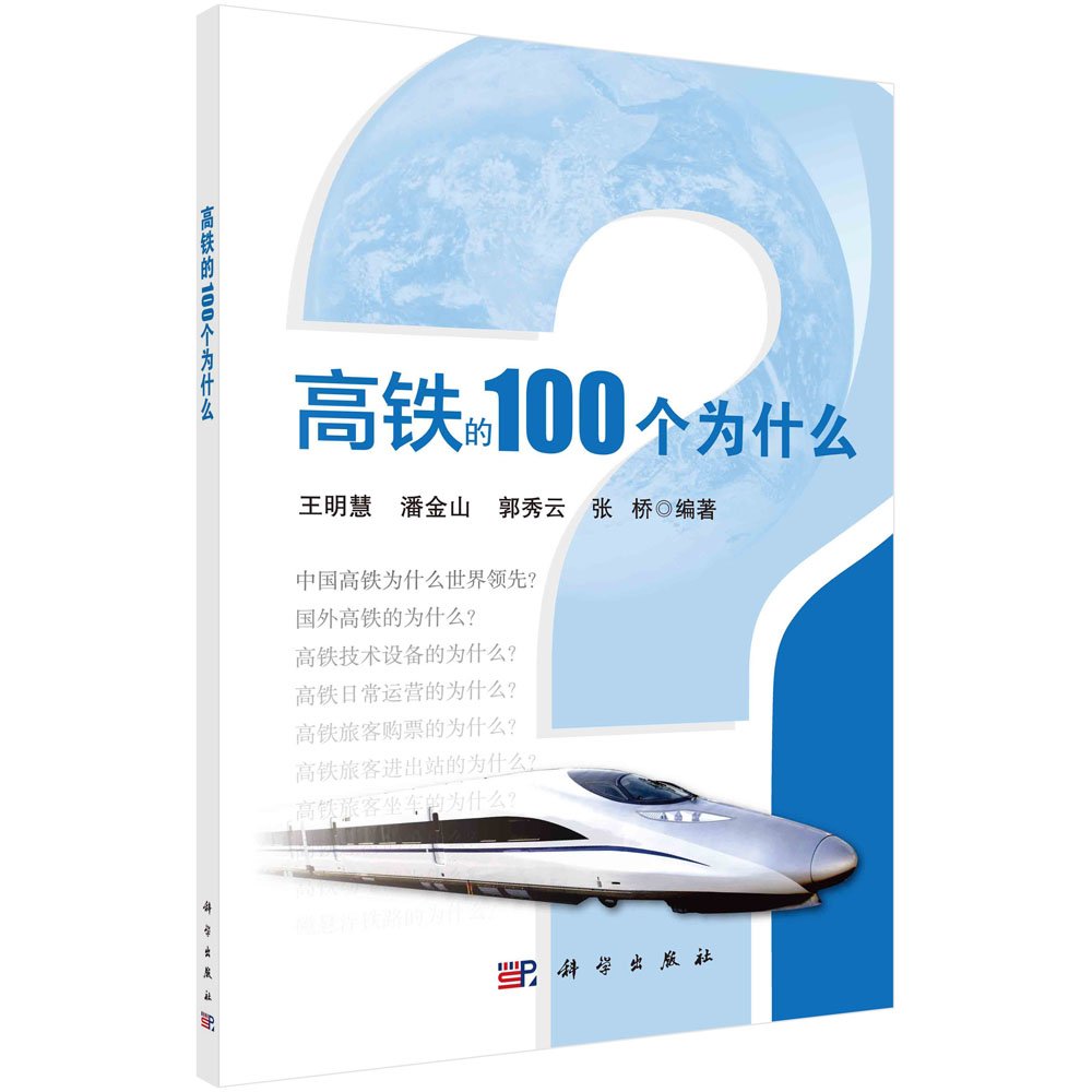 现货正版 平装胶订  王明慧潘金山郭秀云张桥 科学出版社 9787030707338