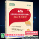 现货 社9787567921139 2023全国临床执业助理医师资格考试核心考点精讲石芳鑫主编中国协和医科大学出版