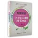 百科名医系列丛书 专家解读子宫内膜异位症 王清 著 社 正版 中国协和医科大学出版 现货