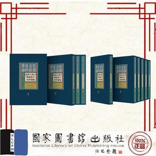 抗战大后方医疗卫生史料选编 全十册 张冰梅 谭翠主编 何晓阳 刘丽 伍力副主编 国家图书馆出版社9787501385225