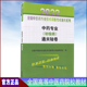 全国中医药专业技术资格考试通关系列中国中医药出版 正版 中药专业初级师通关秘卷 2022 社9787513270700 全新现货平装