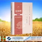 上海科学技术出版 9787547864555 岳阳名医临证精粹 主编郑莉 周嘉 须义贞 沈仲理妇科学术经验集 沈春晖 社 现货正版 总主编 平装