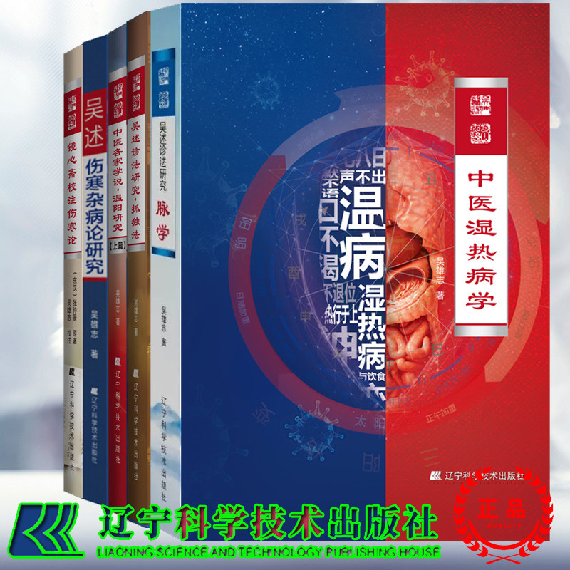 7本套吴雄志全集温阳研究