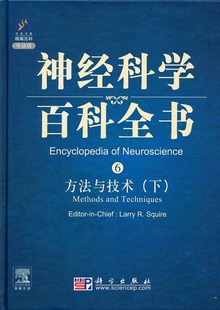 影印版 现货 方法与技术 社 9787030280848 斯奎尔 全新正版 美 下 神经科学百科全书 科学出版