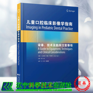 辽宁科学技术出版 主审 预售 高艳霞 儿童口腔临床影像学指南 汪鹭 正版 主译 社9787559124074 夏斌