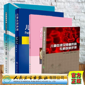 儿童肿瘤PET 儿童血液净化标准操作规程第2版 CT图谱人卫生社 儿童头颈肿瘤 共4册儿科血液及肿瘤疾病专科医师手册