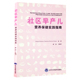 北京大学医学出版 社区早产儿营养保健实践指南 社 现货 正版