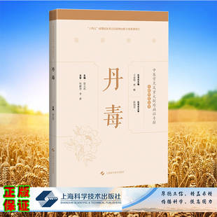 现货正版 中医常见及重大疑难病证专辑文献研究丛书 丹毒 徐立思主编 上海科学技术出版社 9787547860014