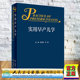 实用早产儿学 人民卫生出版 封志纯 实用新生儿学儿科护理 社9787117331135 毛健儿科学儿科书籍儿科临床处方儿科学第9版 现货正版